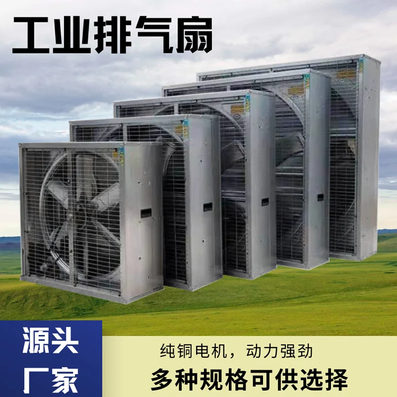 Industrial exhaust fan High power and powerful ventilation fan Greenhouse farm Exhaust fan Negative pressure