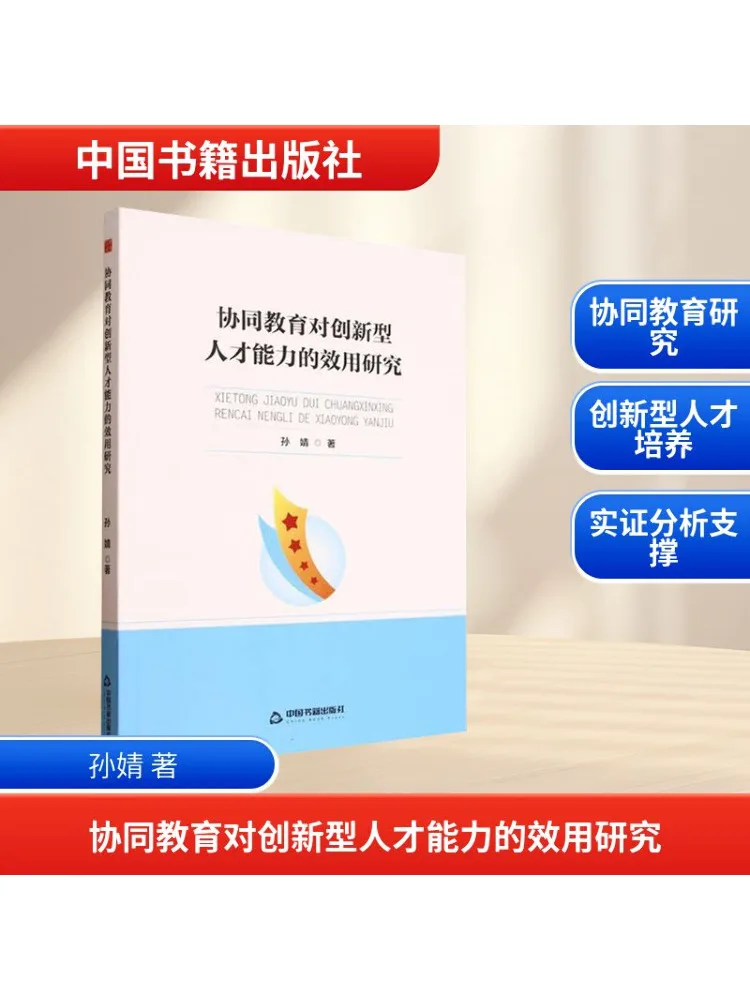 

Book-Winshare Исследование эффективности коллабораторного образования по способностей инновационных талантов