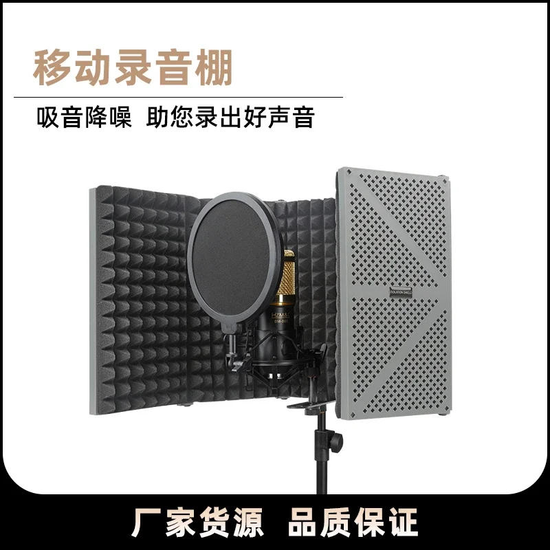 

soundproof,noise reduction and sound absorption bracket set, recording studio microphone cover