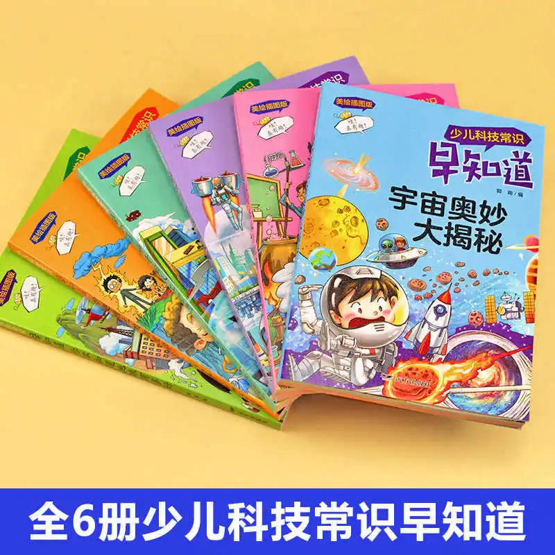 Vroege kennis van de kindertechnologie, fonetische versie, onthullende de mysteries van het universum, encyclopedie voor 6-10 jaar oud
