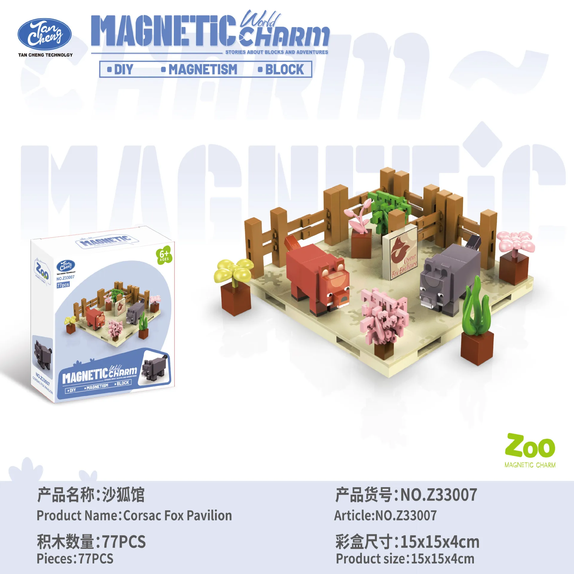 자석 블록 동물원 시리즈 STEM 감각 발달 몬테소리 쌓기 큐브 장난감 3세 이상 남녀 어린이 선물