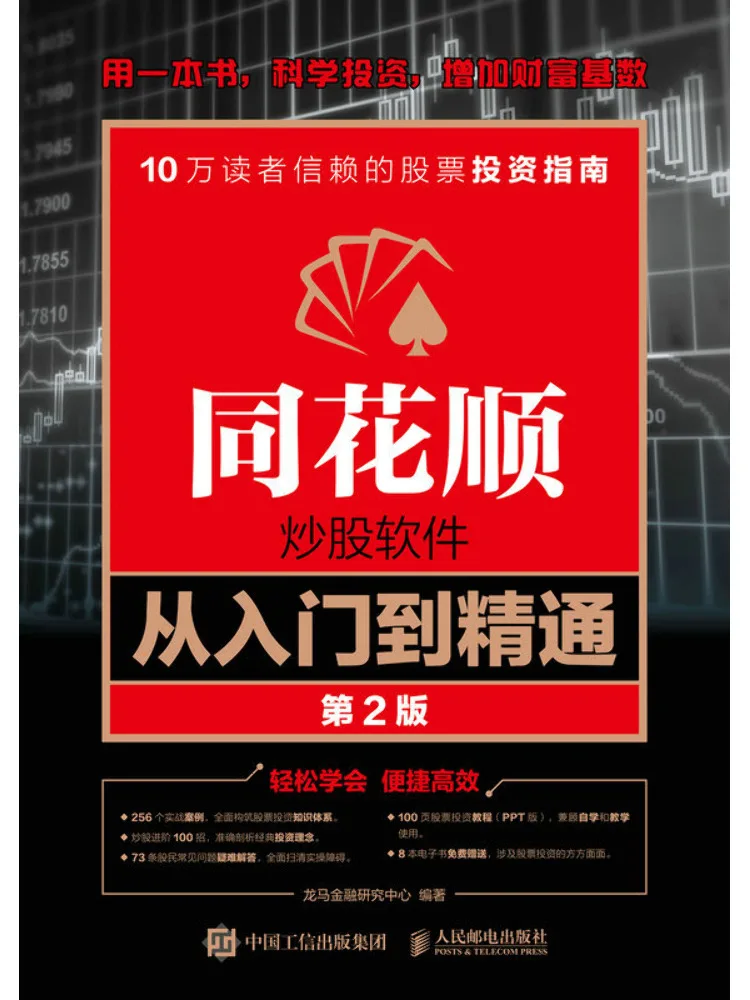 

Book-Winshare Flush Stock Trading Software From Beginner To Master 2nd Edition