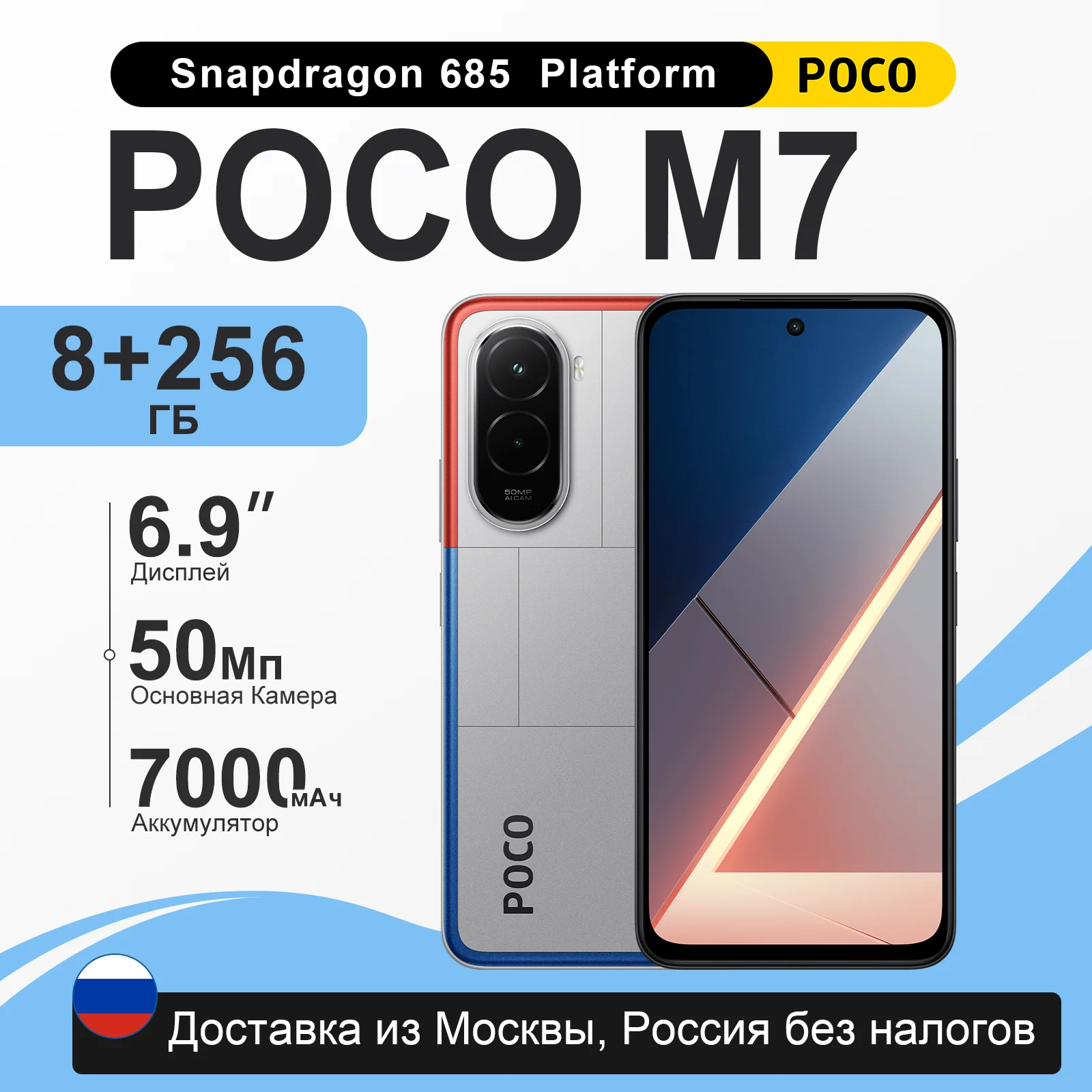 【RU Express】Смартфон POCO M7 Global Version, Snapdragon 685, 6.9-дюймовый 144Гц FHD+ DotDisplay, 50 МП, аккумулятор 7000 мАч, быстрая зарядка 33 Вт, NFC