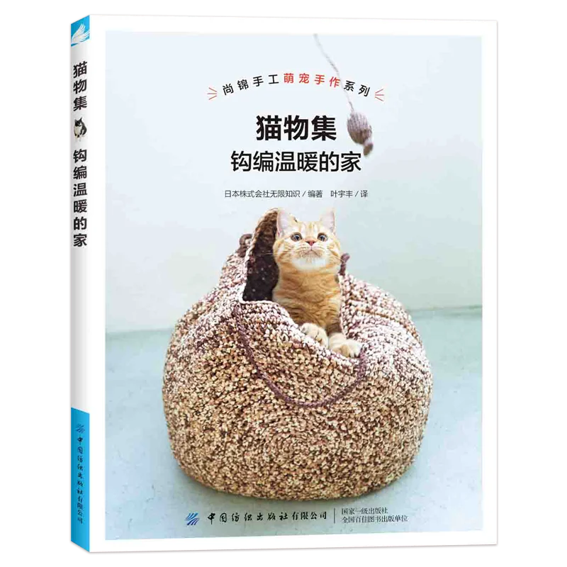 

Make a Cat Litter Basket Hammock with Crochet Knitted Cat Cot Toy Zero Basics Crochet Tutorial Knitting Books