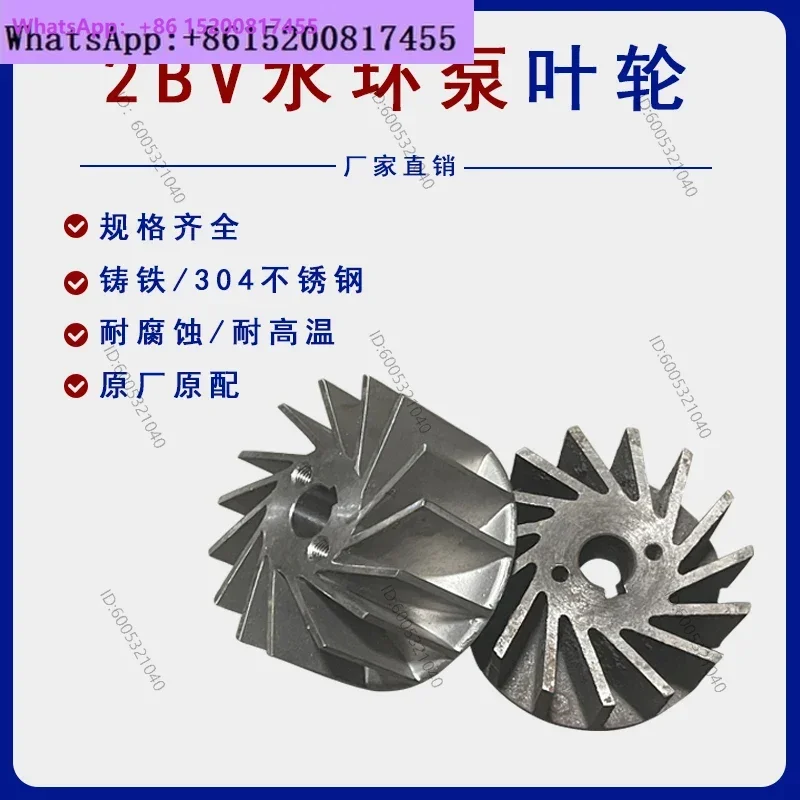 1PCS  2BV water ring vacuum pump 304/316 stainless steel impeller cast iron water blade industrial maintenance