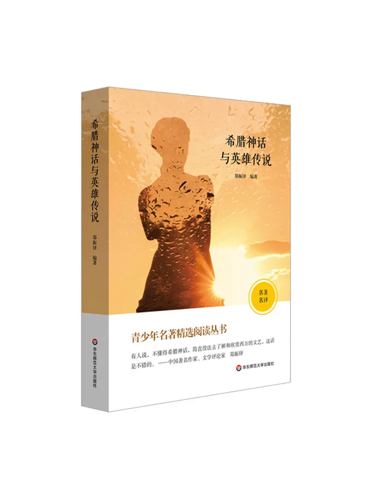 Book-Winshare Greek Mythology and Heroic Legends Selected Classic Reading Series For Teenagers