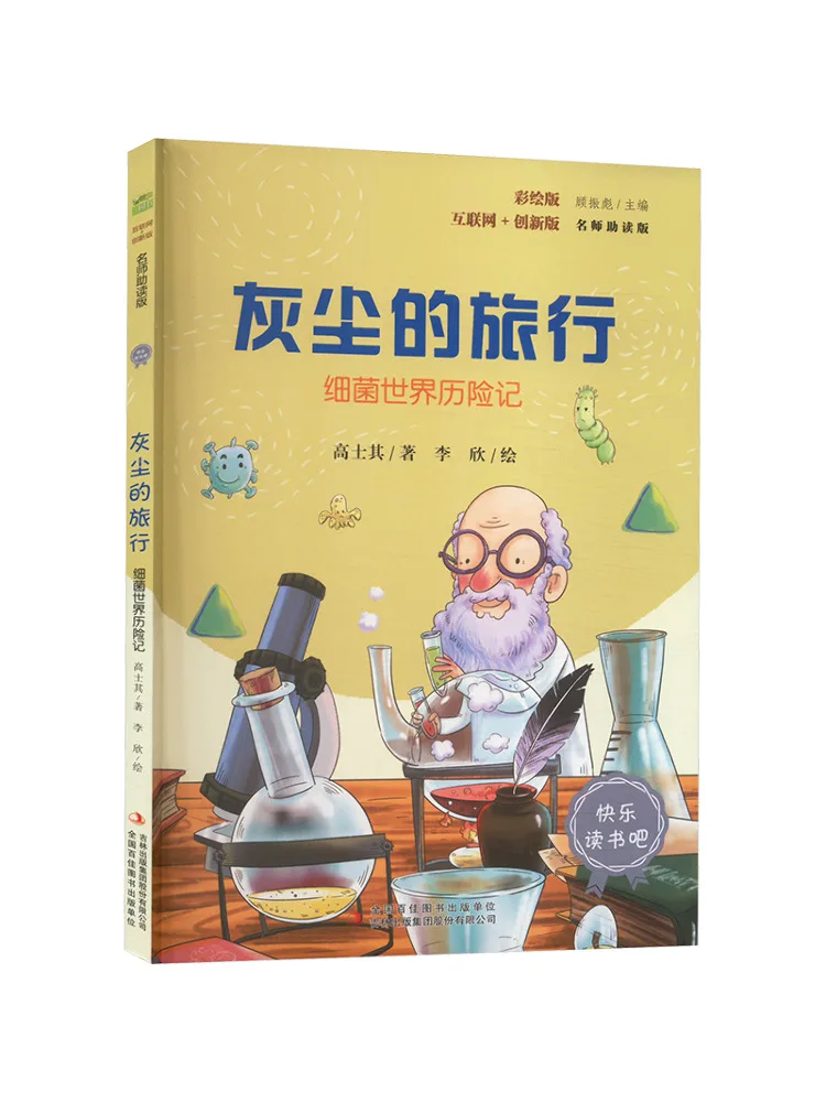 

Книга-Winshare The Journey Of Dust Adventures в мире бактерий Цветное издание Знаменитое издание для чтения учителей