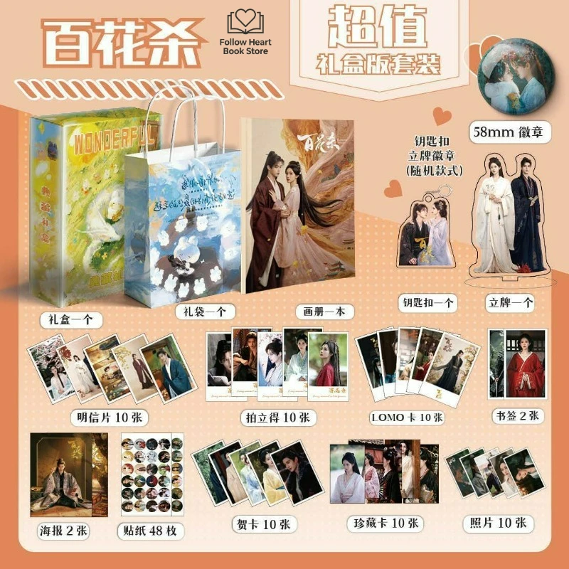 Blossoms of Power Photographic Merchandise TV Series Starring Meng Ziyi and He Yu Poster Photo Standee Keychain Badge Postcard