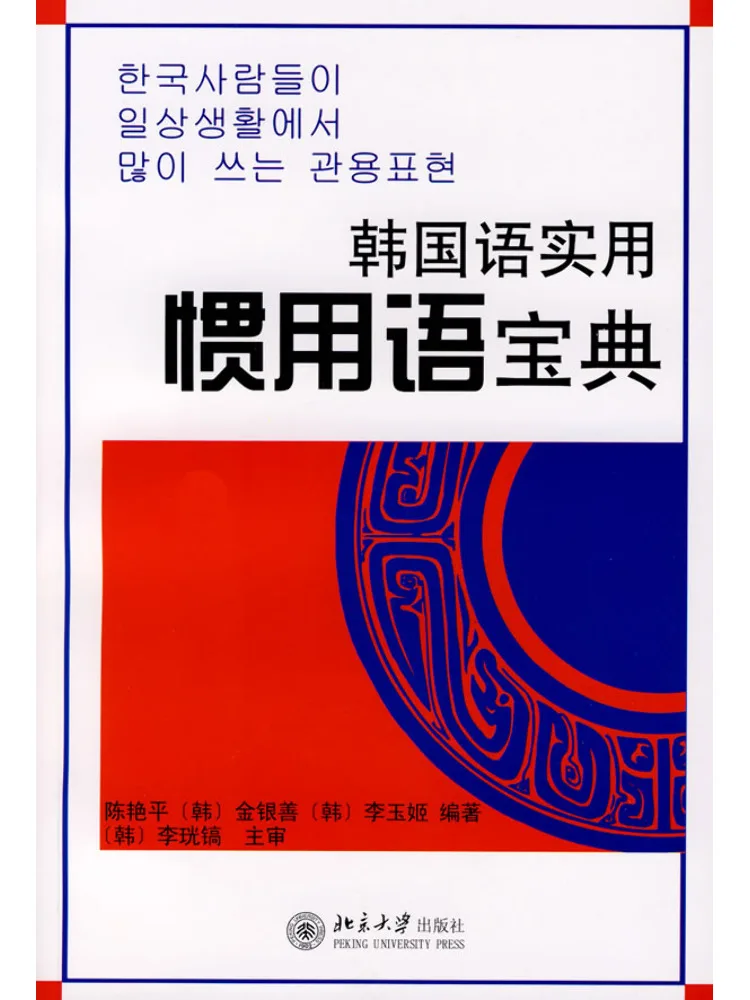 

Книга — Winshare: Сборник практикующихся в повседневной жизни корейских идиом