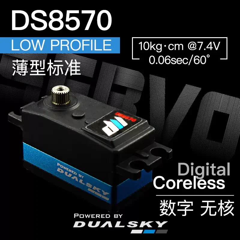 DUALSKY DS8570 Digital Coreless Low Profile Servo 45g Titanium Gear RC Model Servo