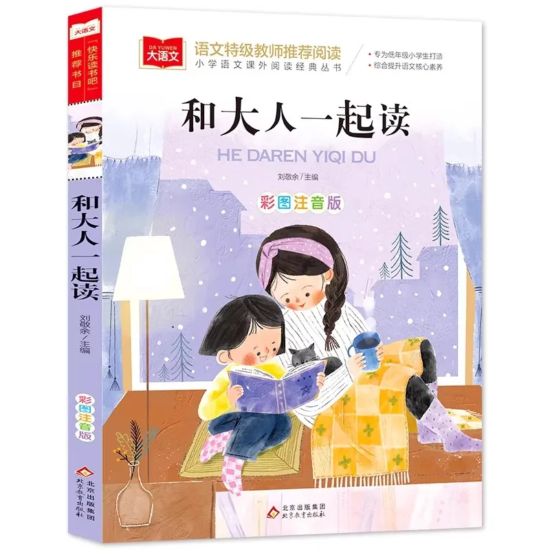 Reading Children's and Elementary School Students' Chinese Language Literacy with Adults and Extracurricular Reading Books