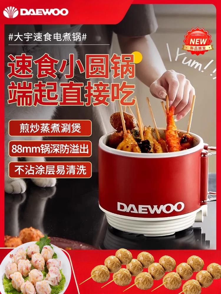 daewoo-marmite-electrique-dortoir-menage-etudiant-multifonctionnel-1-personne-mini-petite-marmite-electrique