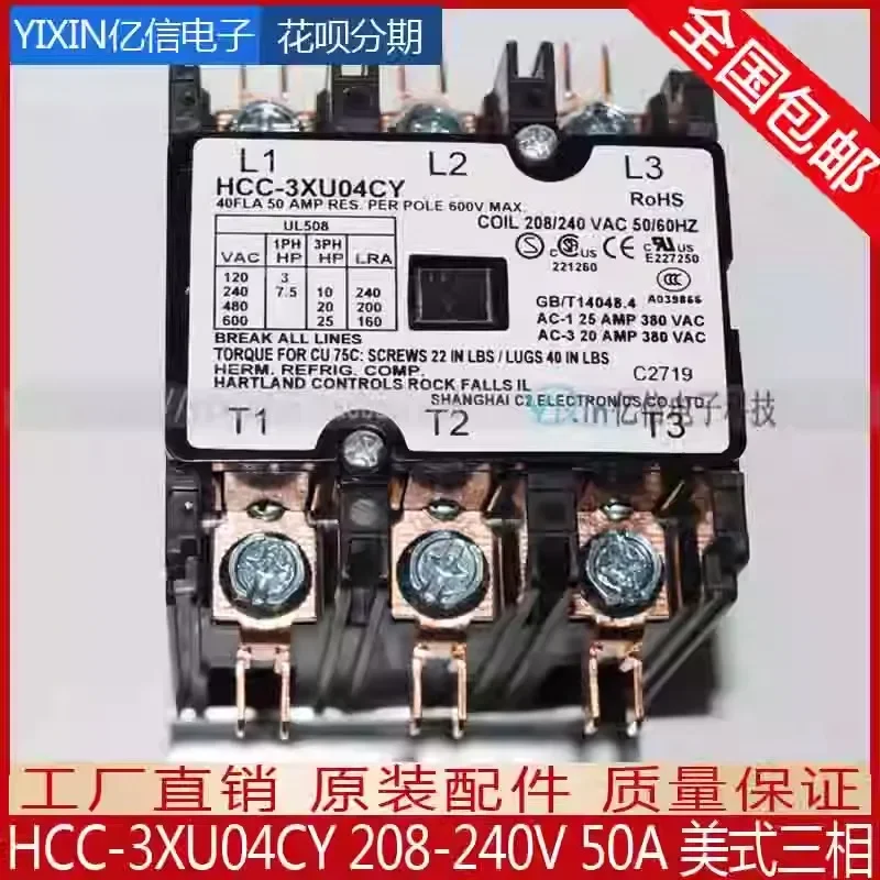 HCC-3XU04CY 208-240V 40A floor fryer three-phase AC contactor Indeil electric fryer