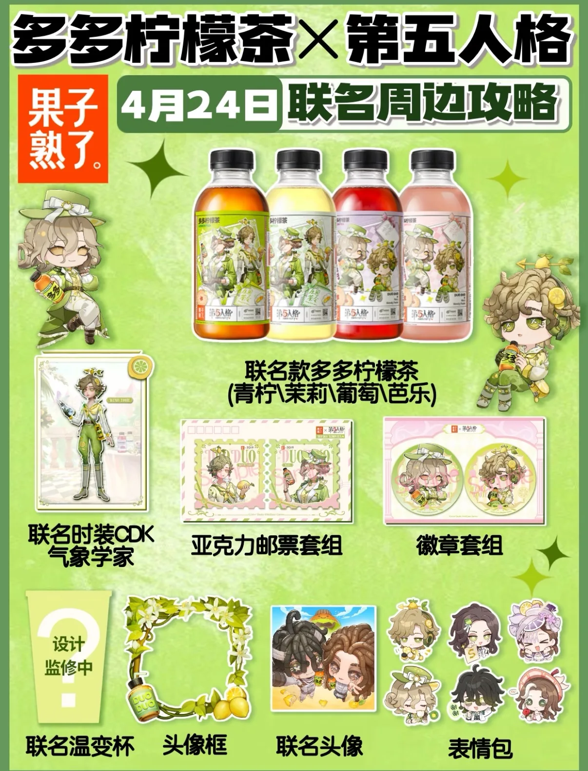 Identity V DUO DUO LEMONTEA Badge Heart Keychain Postcard Set - Ada Mesmer & Emil Marchandises officielles en stock