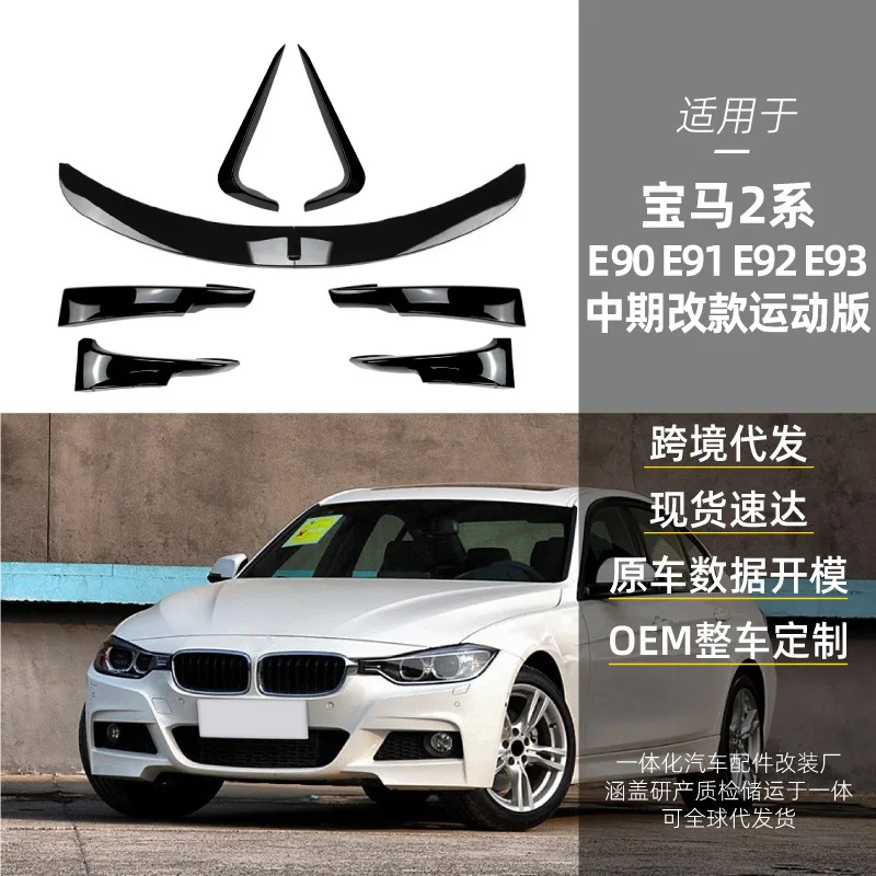 

Suitable for BMW 3 Series E90, E91, E92, E93 LCI M SPORT front lip, front corner, front air blade modification parts