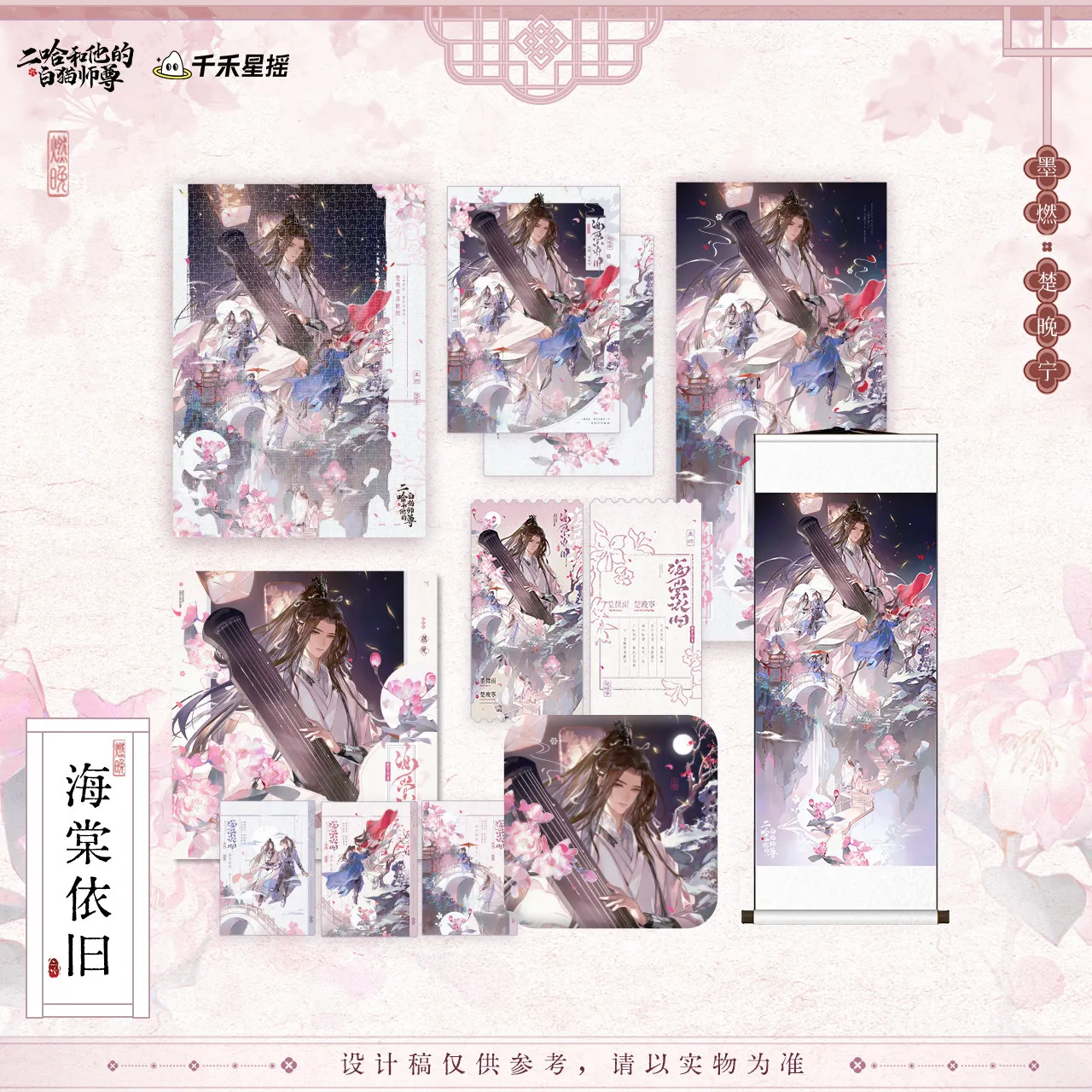 Genuine presale The Husky and His White Cat Shizun Chu Wanning Birthday Cosplay scroll tinplate  badge brooch Colored paper