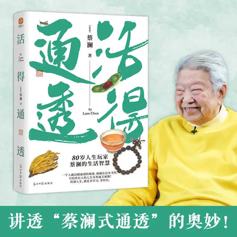 Living Transparently, 80 Year Old Life Player Cai Lan's Alternative Life Wisdom, A Secret That Becomes More Transparent