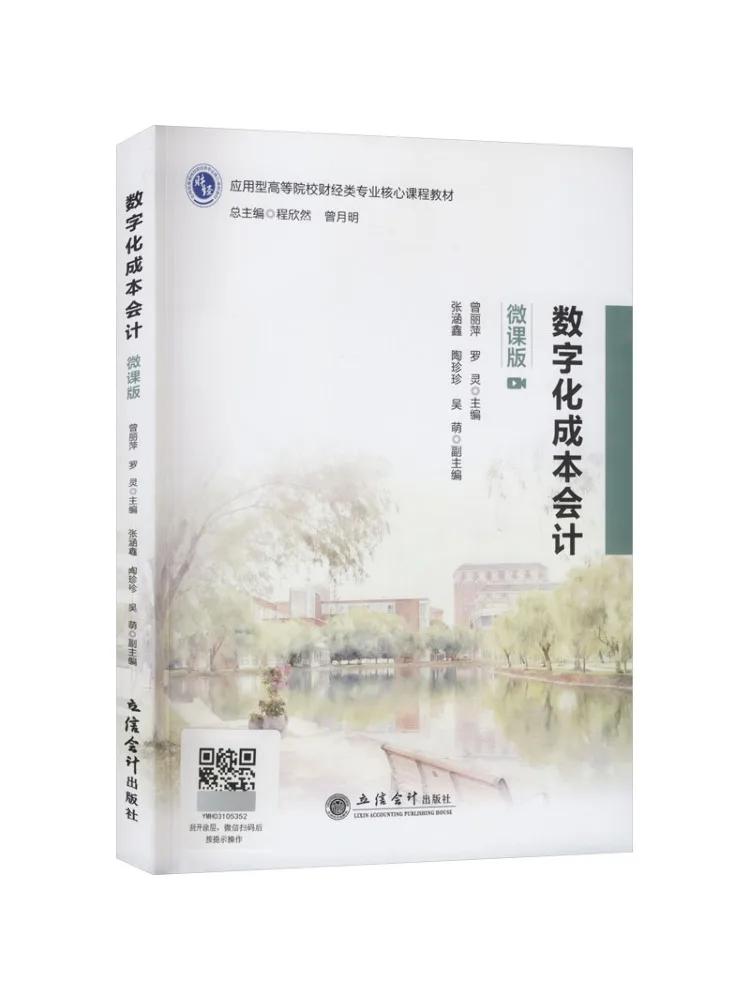 Book-Winshare Digitalized Cost Accounting Micro Course Edition