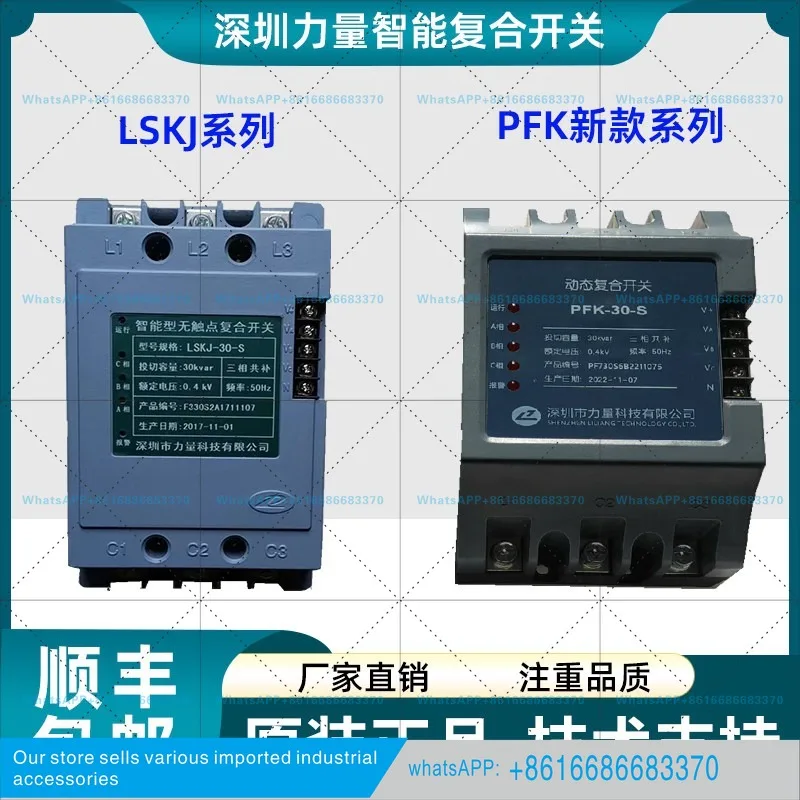 Shenzhen Power Dynamic Composite Switch PFK-15-S PFK-20-S PFK-30-S LSKJ-30-S Original