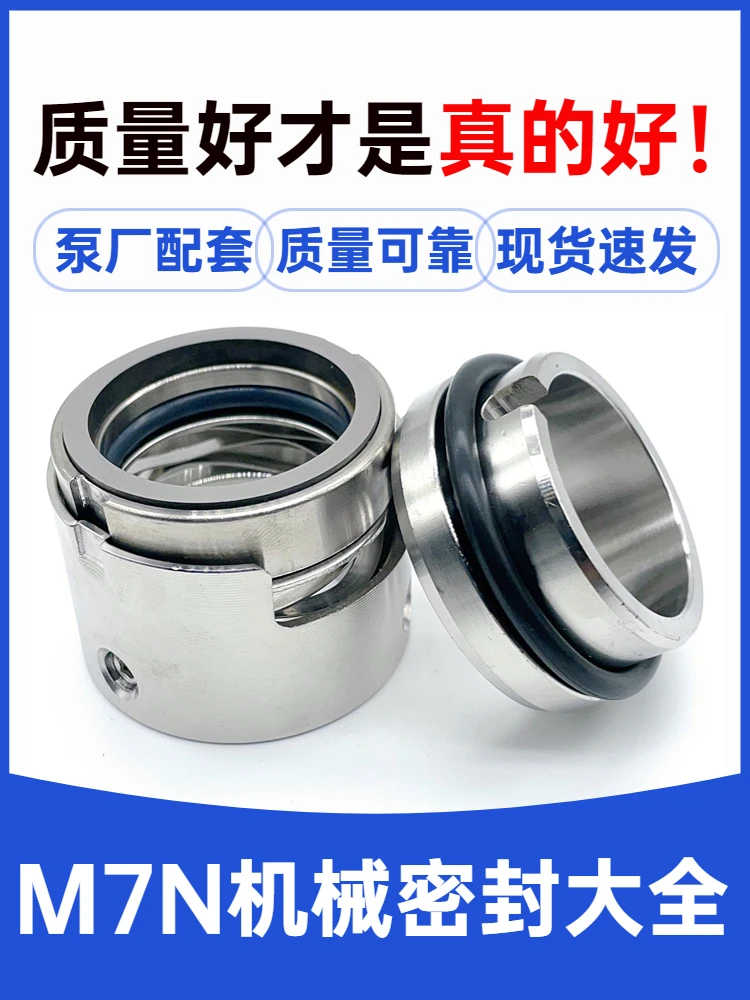 Pump mechanical seal ring M74N/M7N-25/30/35/40/43/45/50/53/55/60/70/80