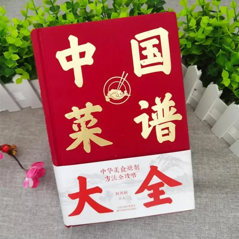 كتاب الطبخ الصيني عروض الطبخ المنزلي الأطباق الباردة كتب الطعام