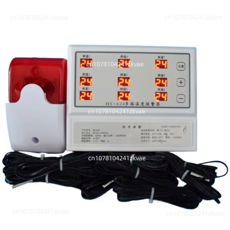 HS-624 nine-way high and low temperature alarm, warehouse siren temperature alarm, breeding chicken coop overtemperature alarm