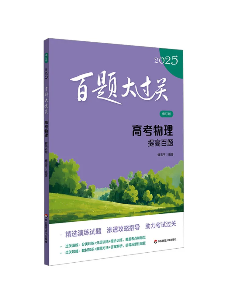 

Book-Winshare 2025: сто вопросов, вступительные экзамены колледжа, физика, улучшение сто вопросов, пересмотренное издание