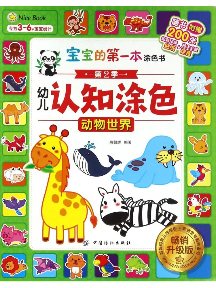 

Книга-раскраска Book-Winshare Baby's Front Coloring Book Season 2 • Развивающая раскраска для раннего детства, обновленное издание, бестселлер, Мир животных