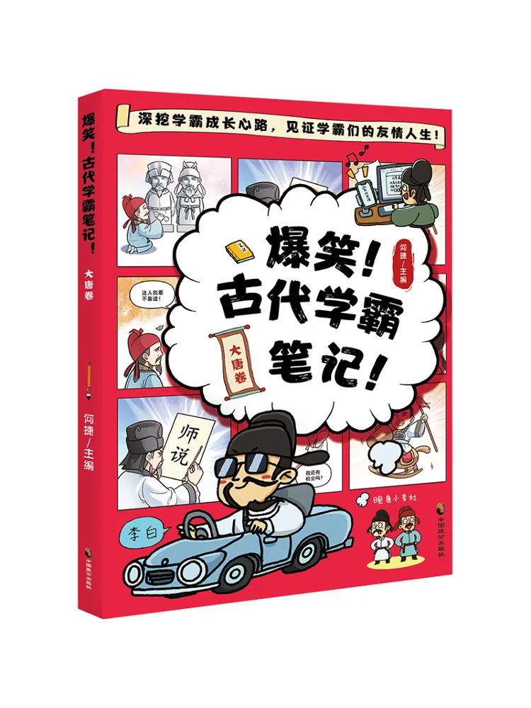 Book-Winshare Notes hilarantes d'un savant ancien, Dynastie Tang, volume