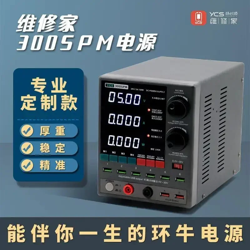 YCS professional custom 3005PM power meter DC regulated power supply ammeter mobile phone repair constant voltage