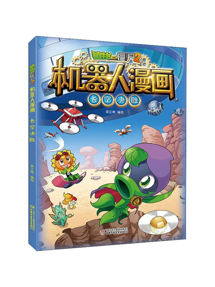 

Книга-Winshare Plants Vs Zombies 2, робот-комикс Victory in the Sky