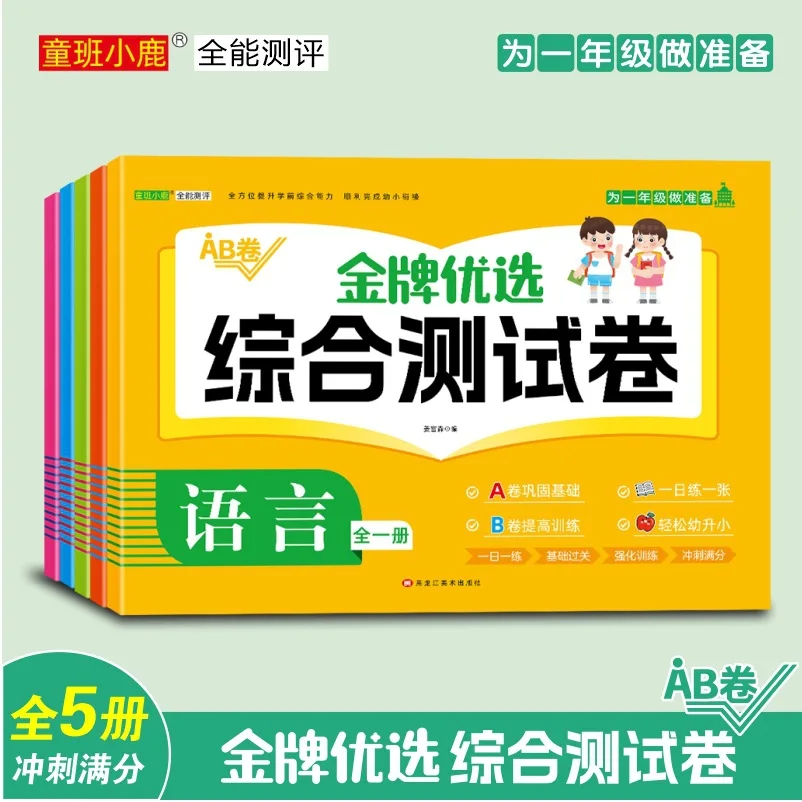 Early Childhood Transition Test Paper, Daily Practice Textbook, Comprehensive Practice Book for Pinyin Mathematics