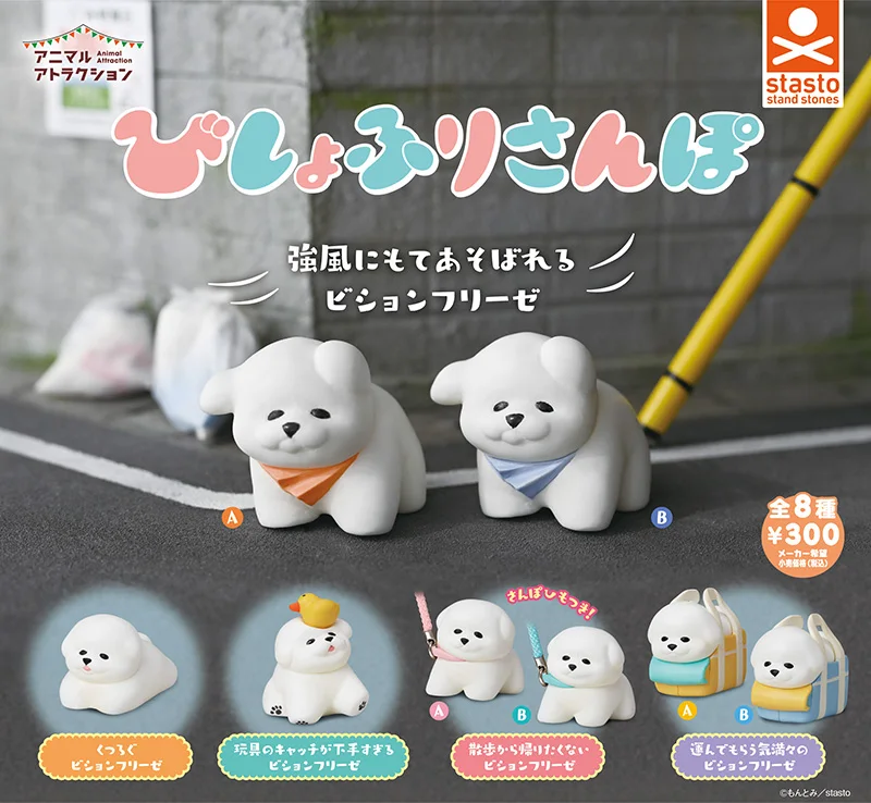 【2023 June Presale】Stasto stand stone capsule toys Animal Attraction Soaking Sanpo cute Bichon Frize play with wind figures