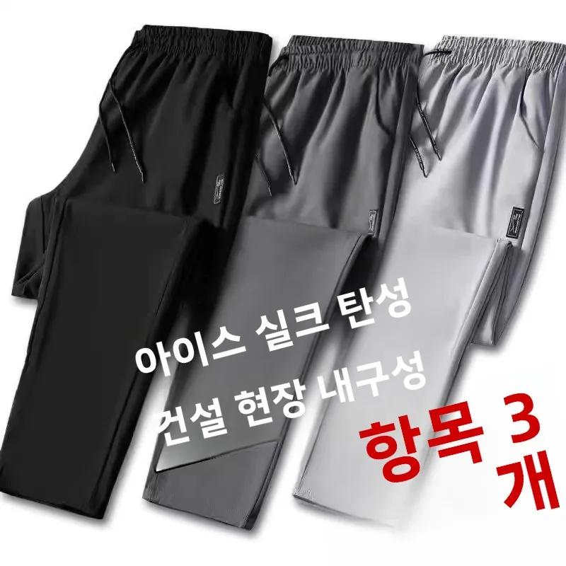 

Men's Summer Thin Ice Silk Sports Pants Straight Leg Loose Fit Casual Trousers for Work Breathable Lightweight Straight Cut