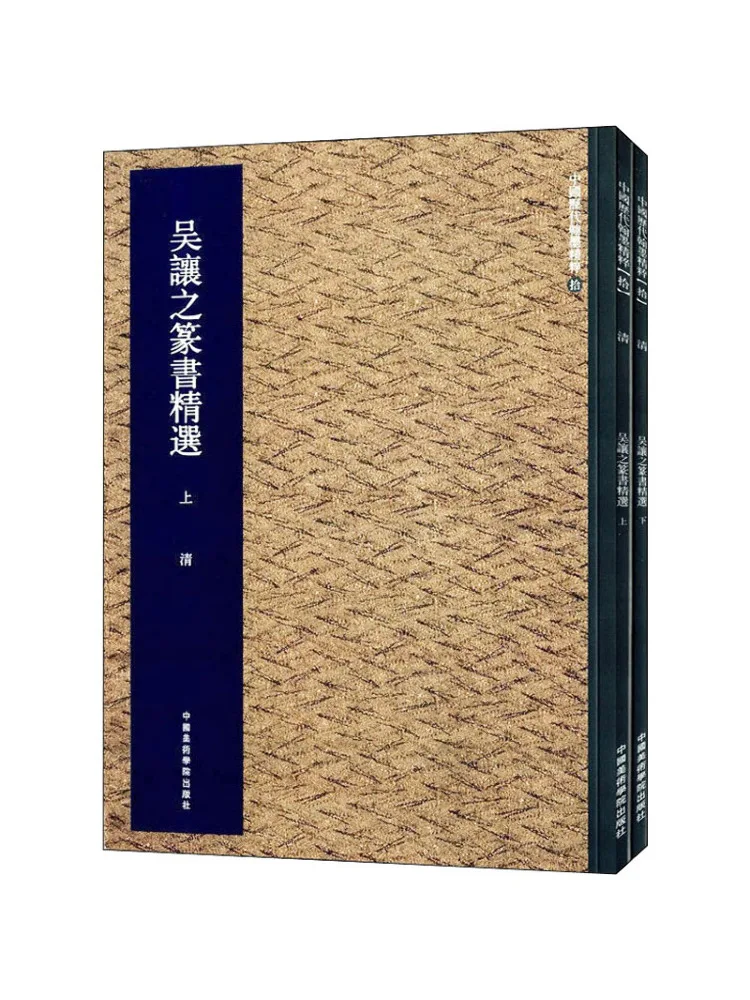 

Книга-Winshare Selected Seal Scripts от Wu Rangzhi 2-х томов