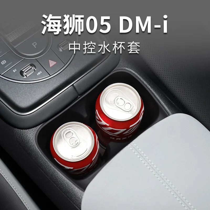 

Suitable for 25 Haishi 05 DMi central control water cup seat beverage seat shock absorber limited TPE beverage storage seat