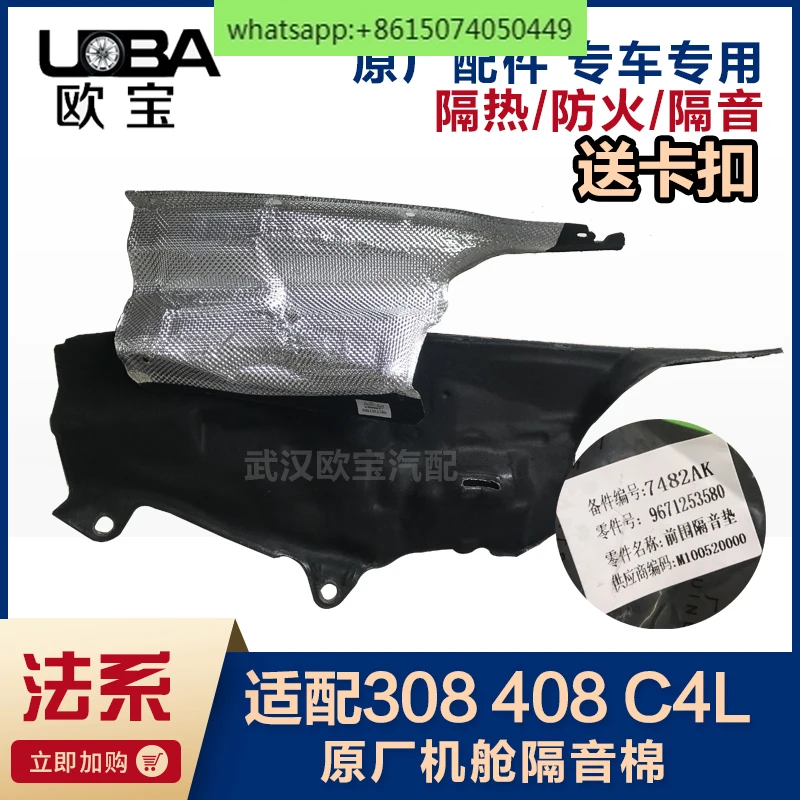 

Adapted to 308 408 307 C4L engine compartment sound insulation cotton original factory