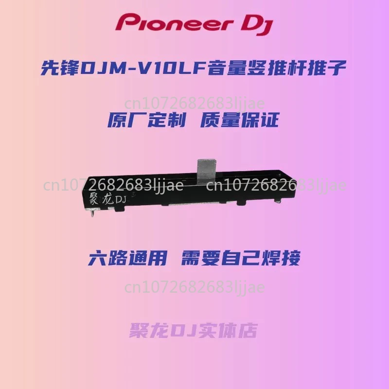 بايونير DJM-V10LF خلط وحدة التحكم V10LF العالمي مضرب حجم عمودي انتهازي الجهد DJ إصلاح أجزاء #3