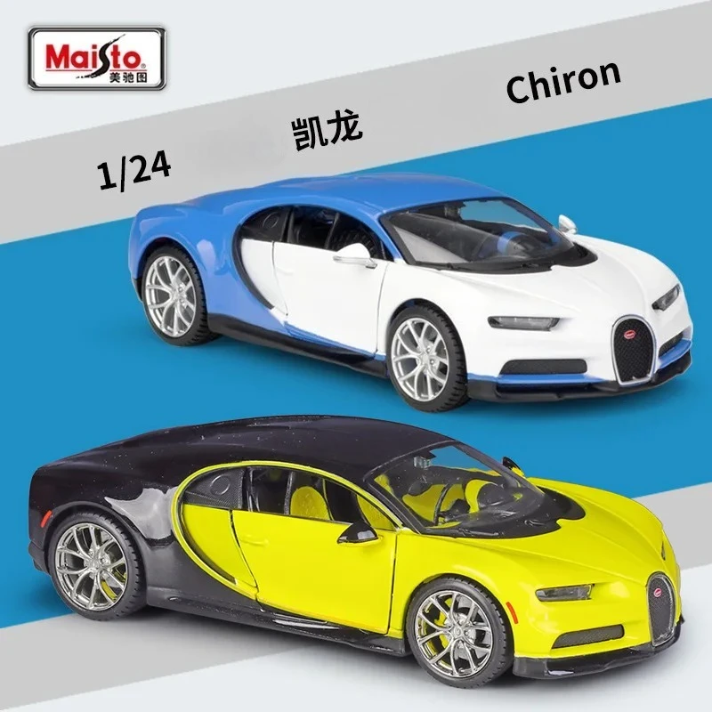 マイスト 1/24 改造シロン 模造合金車モデル おもちゃ ギフト コレクション アクセサリー ダイキャスト合金車モデル コレクターズアイテム