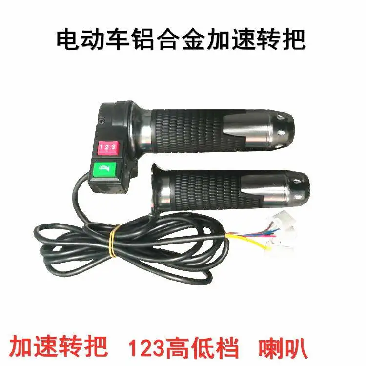 Electric Vehicle Handle Transmission Third Gear Speed Regulation, Accelerator Horn Forward Block Reverse Gear