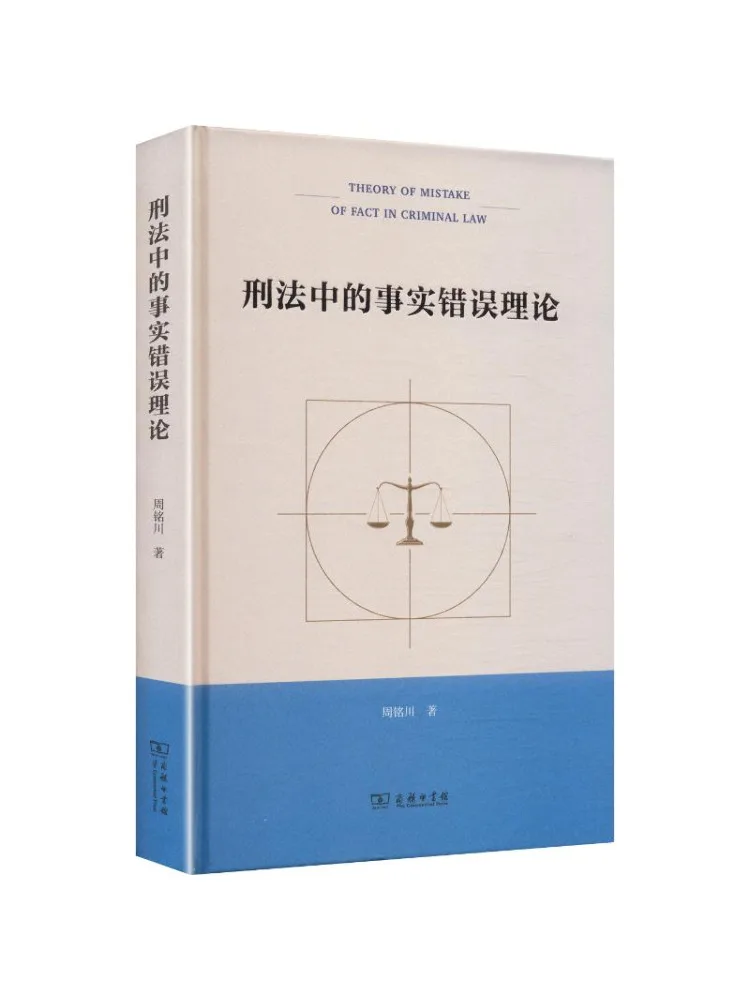 Book-Winshare The Theory Of Fact Errors in Criminal Law