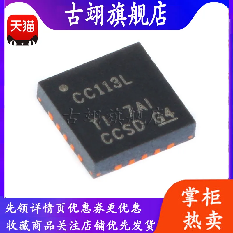 CC113LRGPR QFN-20