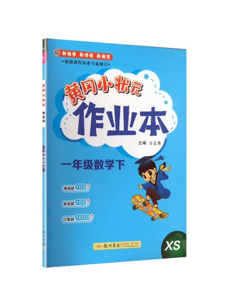 Book-Winshare Al Curriculum Standard Mathematics 1 Western Normal University Edition Huanggang Little Champion Work