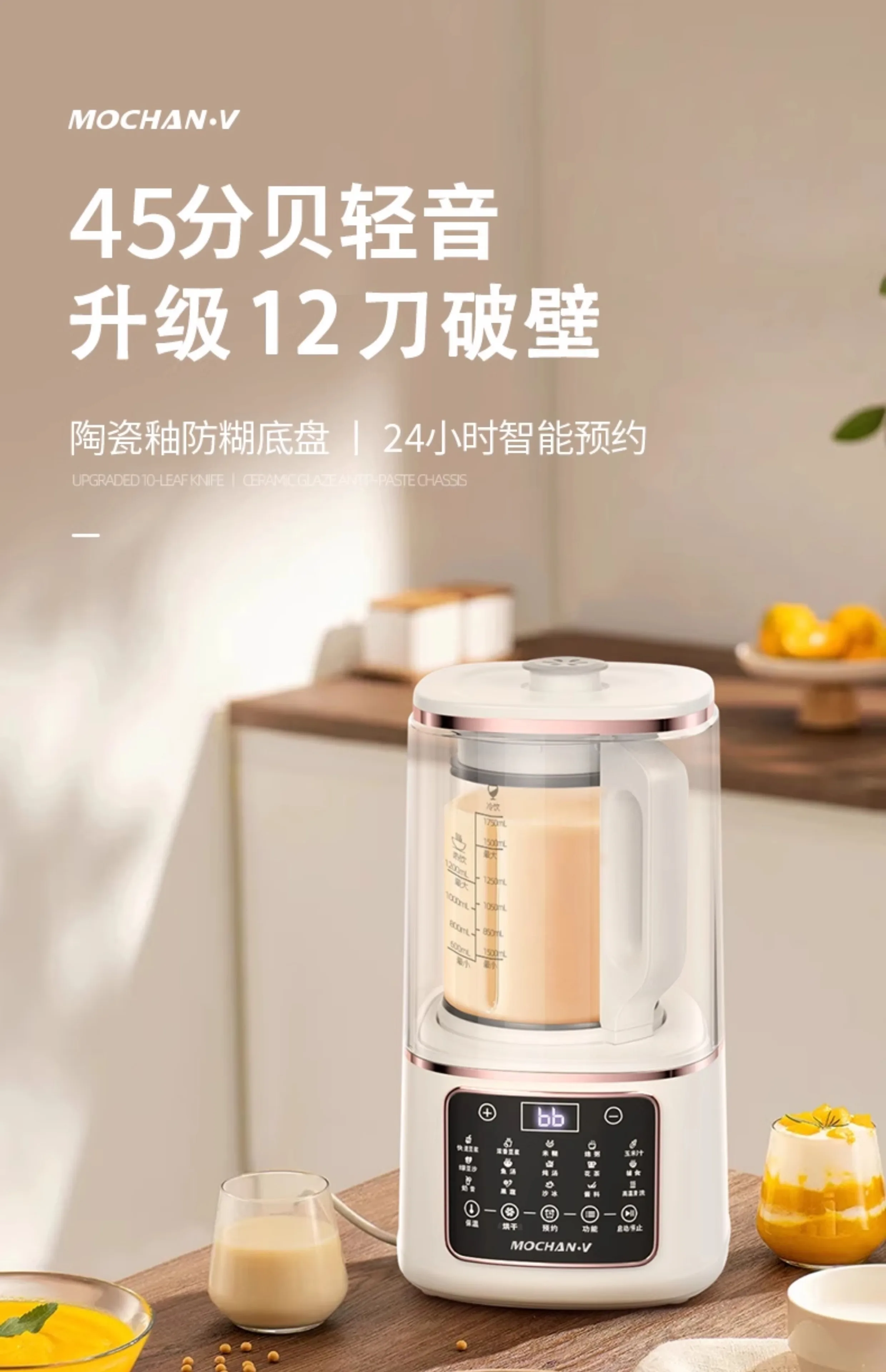 Mochan-v 220 فولت 800 واط آلة كسر الجدار التلقائي ثابت ضوء لهجة لا Dregs آلة حليب فول الصويا متعددة الوظائف