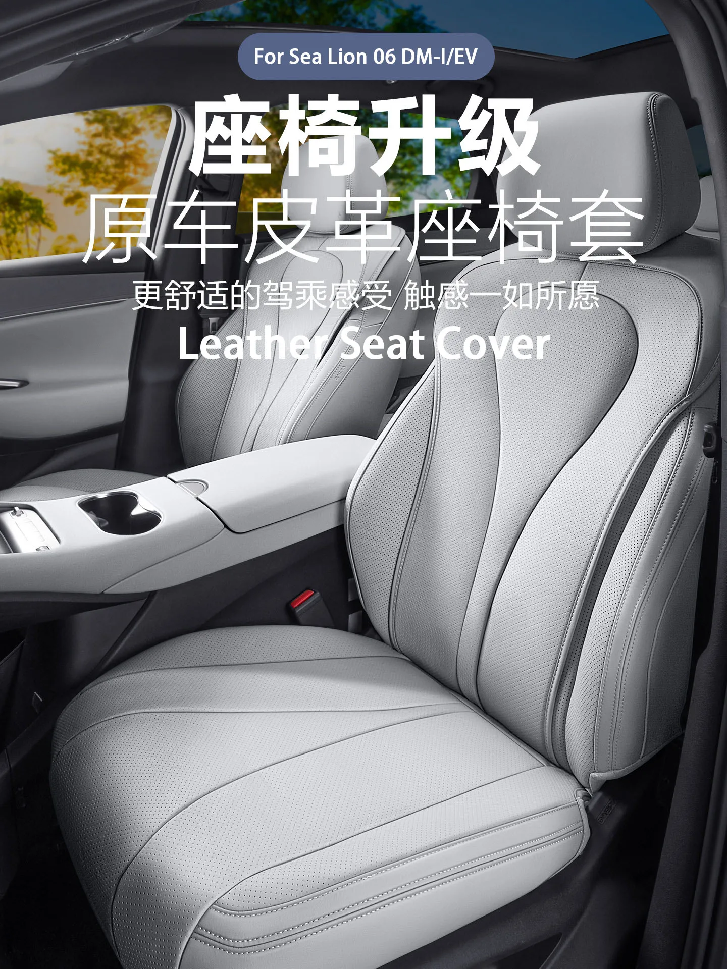For BYD Sea Lion 06 DM-I/EV All Inclusive Seat Cover Breathable Cushion Protective Cover Car Interior Supplies Accessories