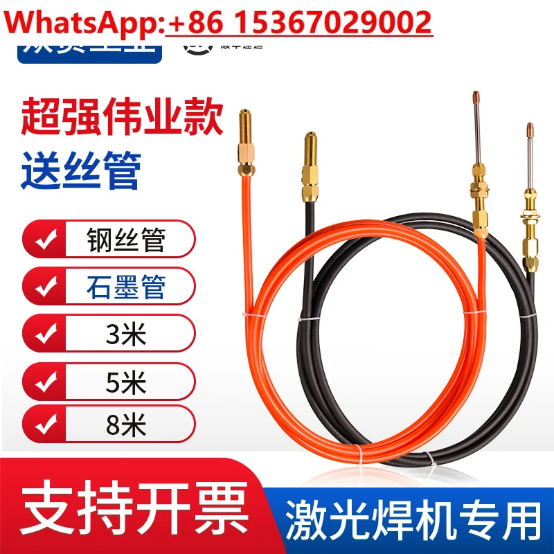 Handheld welding machine accessories wire feeding tube Super Weiye wire feeding machine accessories Daquan assembly