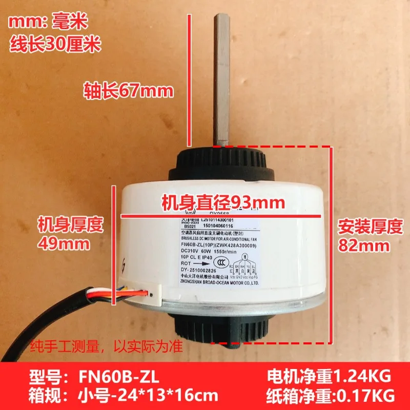 60W DC Brushless Indoor Fan Motor FN60B-ZL ZWK428A300009 Air Conditioner Replacement Blower Motor