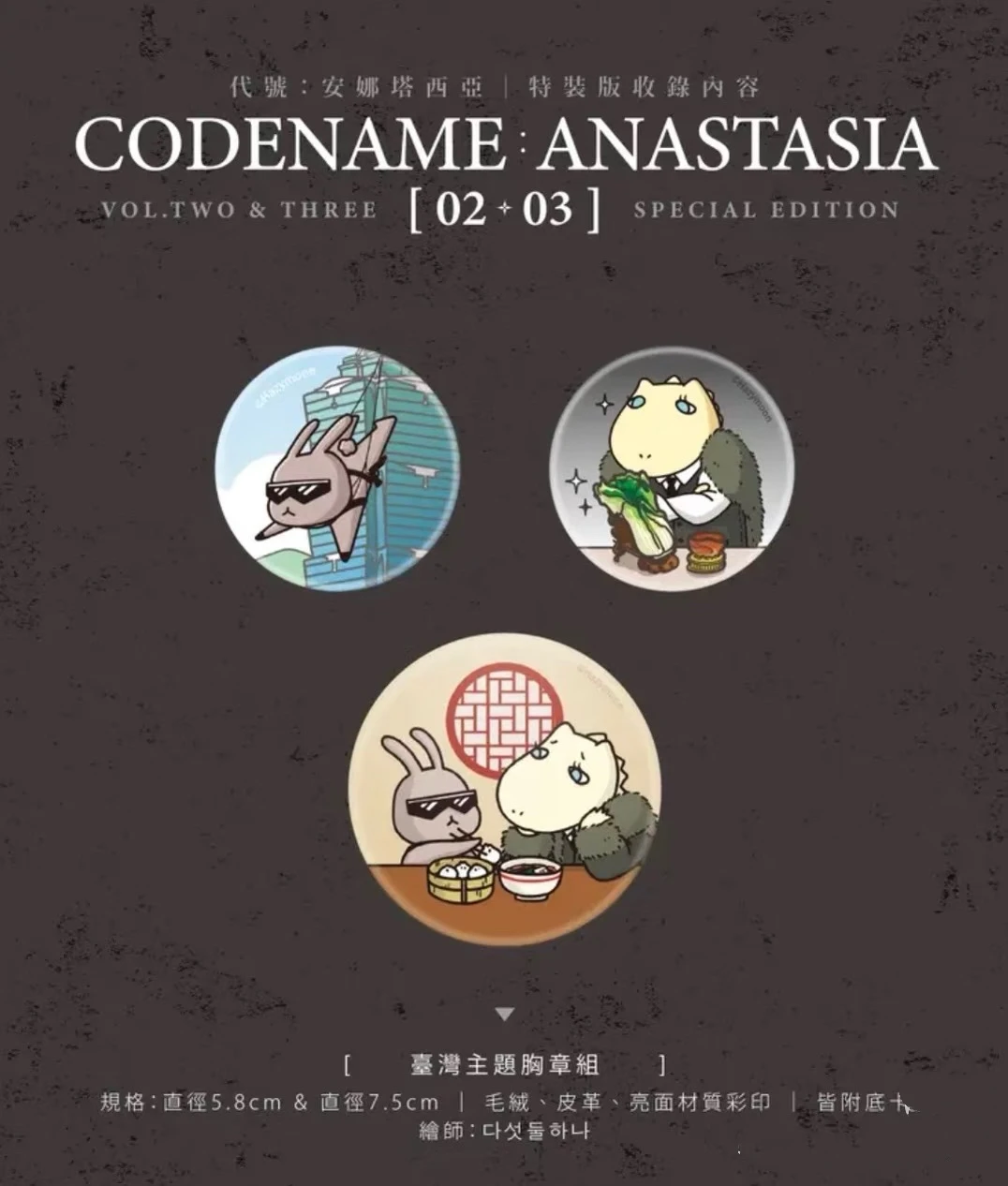 韓国公式BL小説「コードネーム：アナスタシア」中国語版（小説）Vol.2