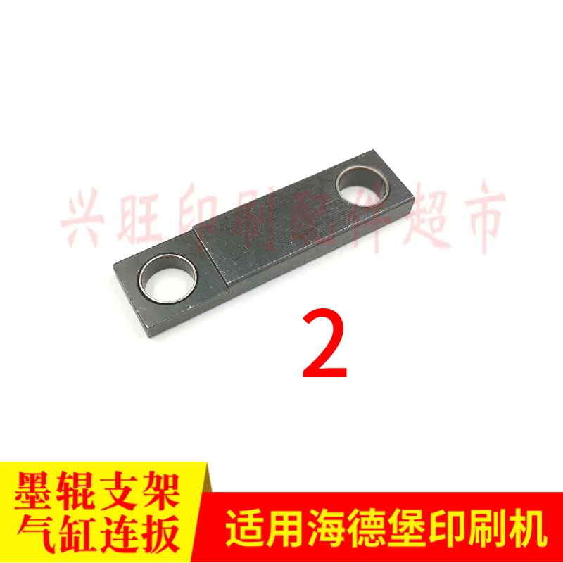 하이델베르그 인쇄기 SM102 CD102 잉크 롤러 브래킷 실린더 커플링 플레이트 용 2 개