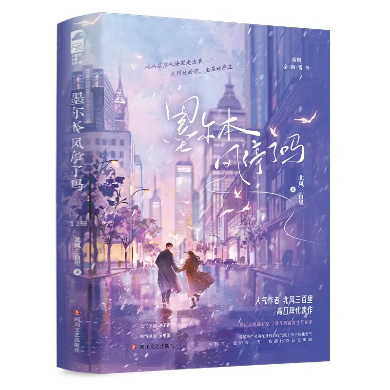 كتابان لديه الريح توقف في ملبورن المجلد 1-2 روايات رومانسية حضرية شبابية رواية رومانسية لل عصر الجمهوري الصيني #6